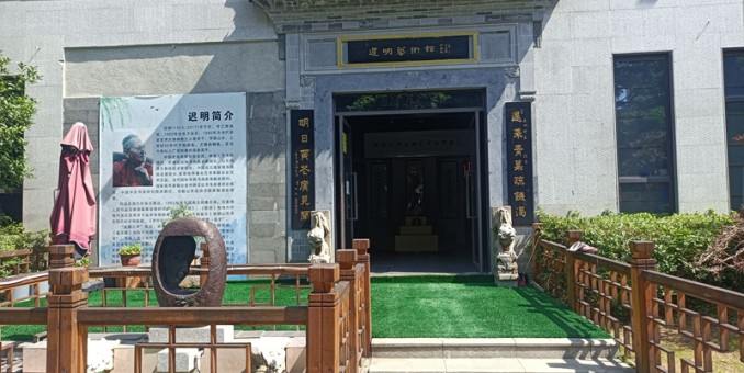 采石磯翠螺山下遲明藝術(shù)館