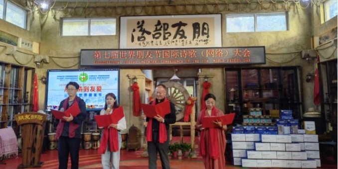 第七屆世界朋友節(jié)國(guó)際詩(shī)歌（網(wǎng)絡(luò)）大會(huì)在撫順隆重舉行