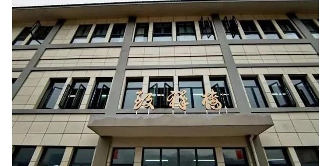 軍旅書法家王成志同志應(yīng)囑為抗戰(zhàn)名將鄭洞國學(xué)校題寫教學(xué)樓名