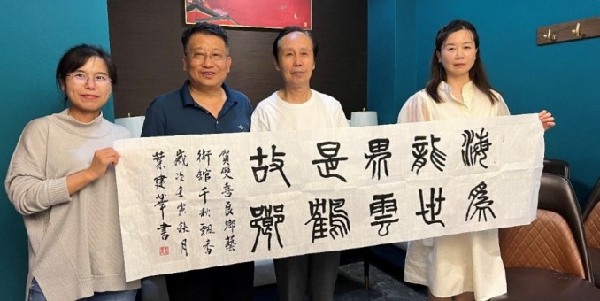 古今滬浙文風(fēng)盛  鶴畫(huà)龜書(shū)聚喜堂——賀滬浙老年書(shū)畫(huà)交流展