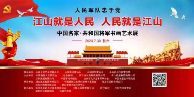 預(yù)告|2023年中國(guó)名家共和國(guó)將軍書(shū)畫(huà)藝術(shù)展7月底將亮相常州、杭州