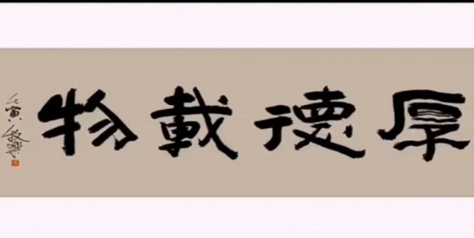程洪軍（牧樂）書法作品榮獲“正念杯”2023全國文學(xué)書畫攝影大賽書法類一等獎