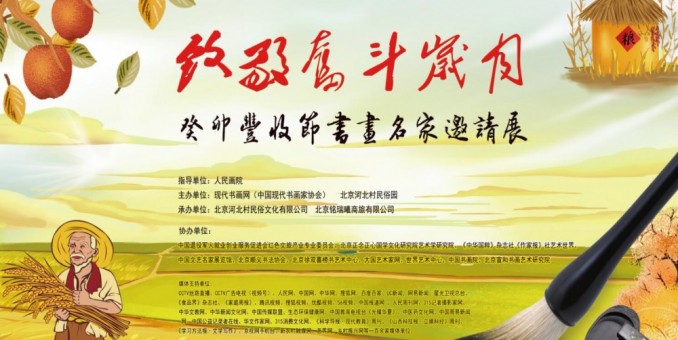“致敬奮斗歲月”癸卯豐收節(jié)書畫名家邀請展入展作品(第2部分)