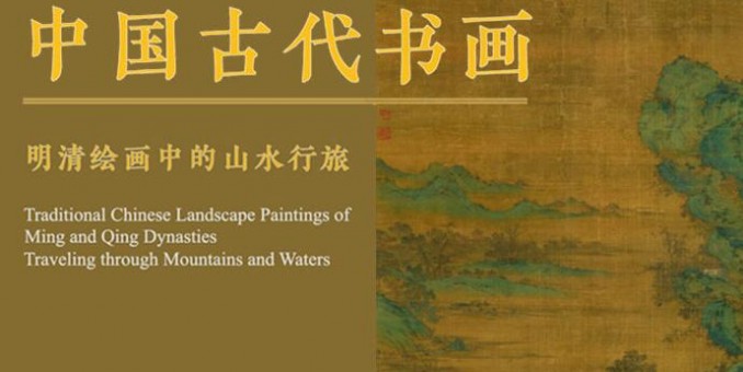 國博山水行旅專題展 近八成展品首次公開亮相