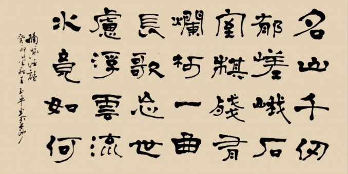 金石可鏤—王玉平老師