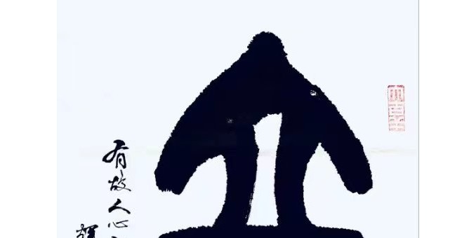 奮斗—喻輝旗老師