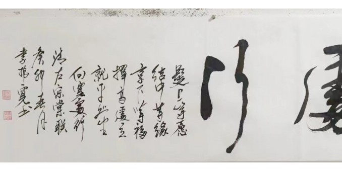 煙云飛舞—李振寬老師