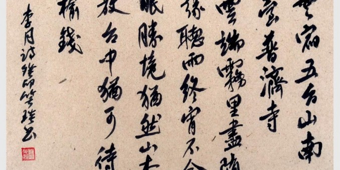 2024年笑琰書法手札李月詩詞網(wǎng)絡(luò)展