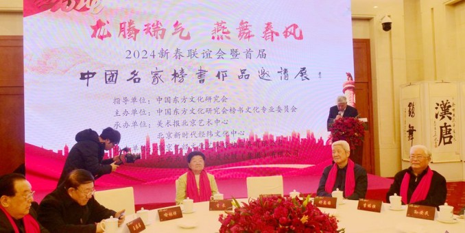 龍騰瑞氣 燕舞春風(fēng)——首屆中國名家榜書作品邀請展在京舉行