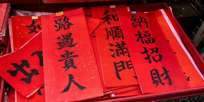 甲辰龍年帶龍字春聯(lián)大全