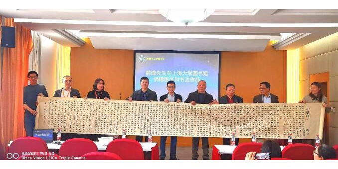 學(xué)者郭謙圖書、書法捐贈儀式在上海大學(xué)舉行