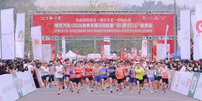 2024自貢半程馬拉松開跑！世界冠軍童玲為家鄉(xiāng)賽事代言