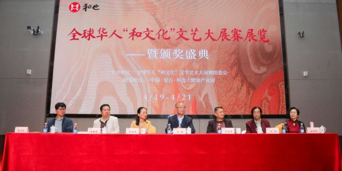 全球華人“和文化”文學(xué)藝術(shù)大展賽展覽頒獎(jiǎng)系列活動(dòng)圓滿舉辦