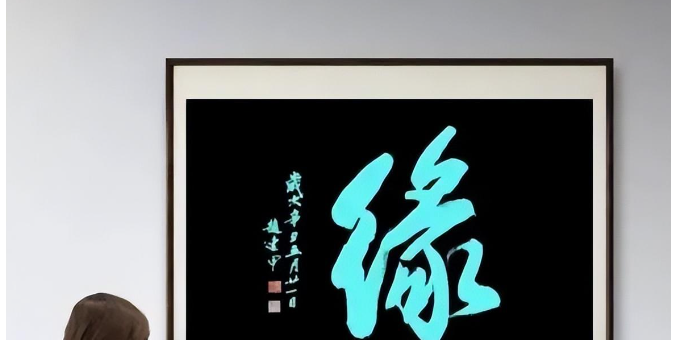 筆耕不輟，墨香四溢——評趙連甲先生的書法藝術