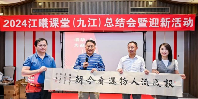 豐功早已銘青史  抖擻精神再肆芳 --江曦課堂（九江）總結(jié)會(huì)暨迎新活動(dòng)隨筆