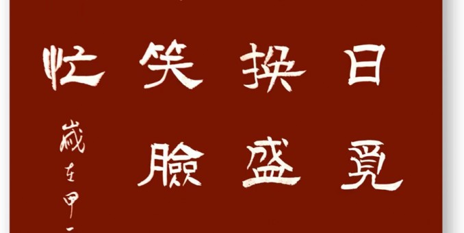 健步游人揚(yáng)笑臉 蜂飛蝶舞采花忙