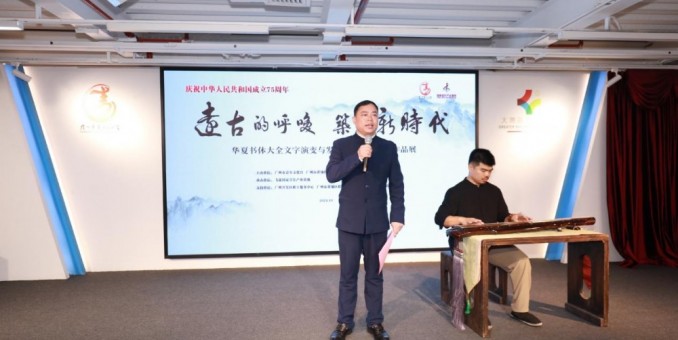 遠古的呼喚，筑夢新時代 ——辜慧龍書法作品展在廣州市青年文化宮隆重開幕