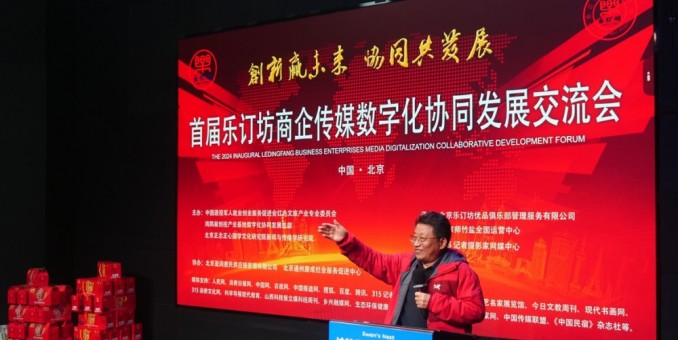 首屆樂訂坊商企傳媒數(shù)字化協(xié)同發(fā)展交流會在京隆重召開