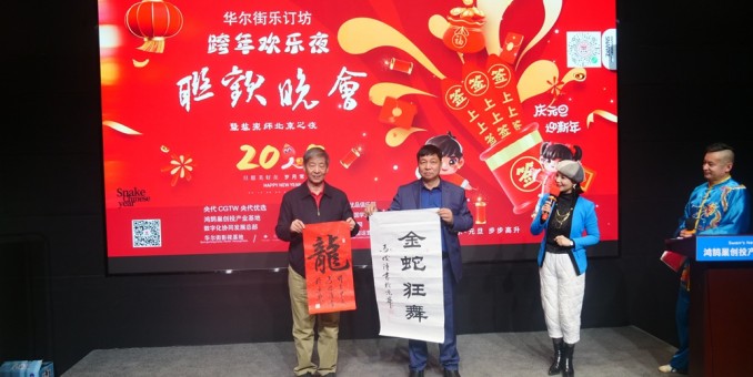樂訂坊數(shù)字領航喜接新歲 宗師鹽京城盛宴惜別舊年——華爾街影視元旦跨年歡樂夜聯(lián)歡會在京舉行