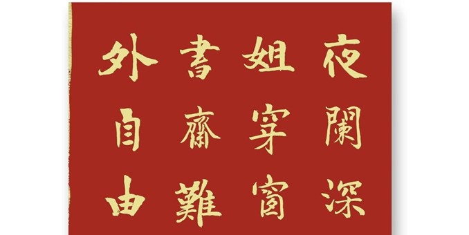 墨香引“臭姐”