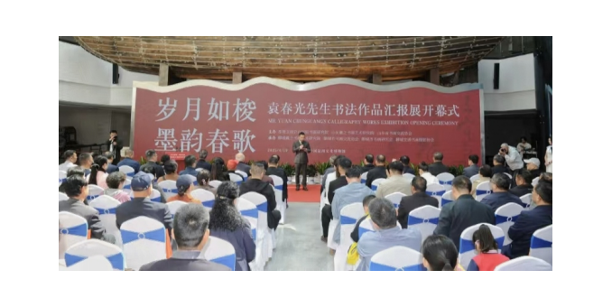 歲月如梭 墨韻春歌——袁春光書(shū)法作品匯報(bào)展在聊城拉開(kāi)帷幕