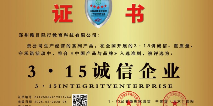 315記者誠(chéng)信單位：鄭州雎目陘行教育科技有限公司