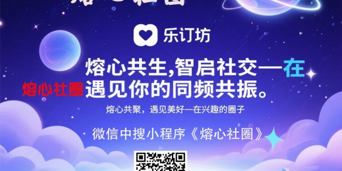 熔心社圈APP下載安裝
