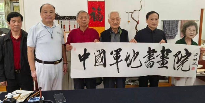 方祖歧同志為中國(guó)軍地書畫院題寫院名 勉勵(lì)創(chuàng)建一流書畫院