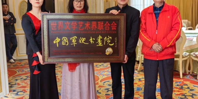 中國(guó)軍地書(shū)畫(huà)院協(xié)會(huì)授牌儀式在武漢舉行 獲國(guó)際組織認(rèn)可