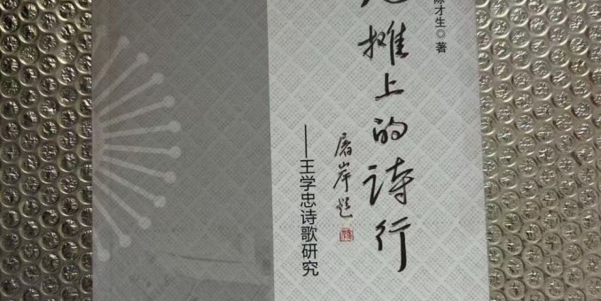 地攤上的詩行序