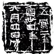 隸書在當代，為何寫俗了？