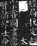 顏真卿書法大全（1-3）