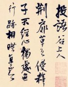  王鐸1646年行書《投語谷上人詩卷》