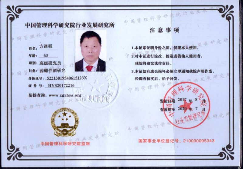 中國健康事業(yè)創(chuàng)新發(fā)展杰出貢獻人物&mdash;&mdash;方逢強