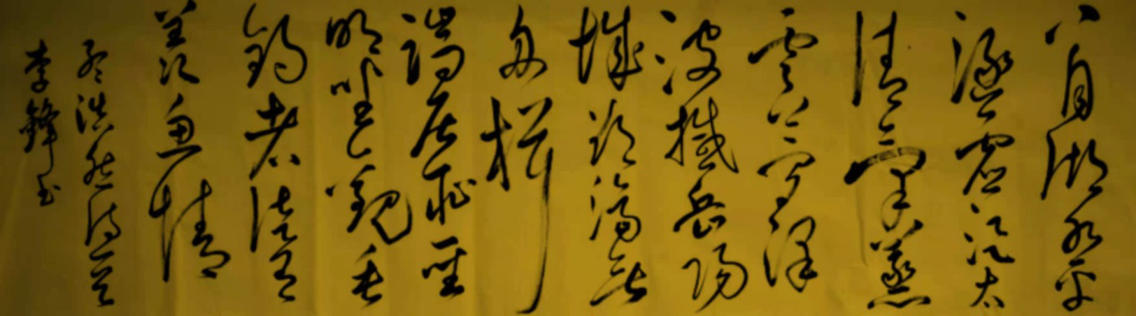 渾厚遒勁，氣勢(shì)如虹       一一記著名書法家李鋒      