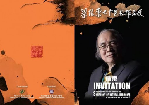 領(lǐng)軍新南洋畫派 梁振康獨(dú)步世界 ——恭賀新加坡美術(shù)總會主席梁振