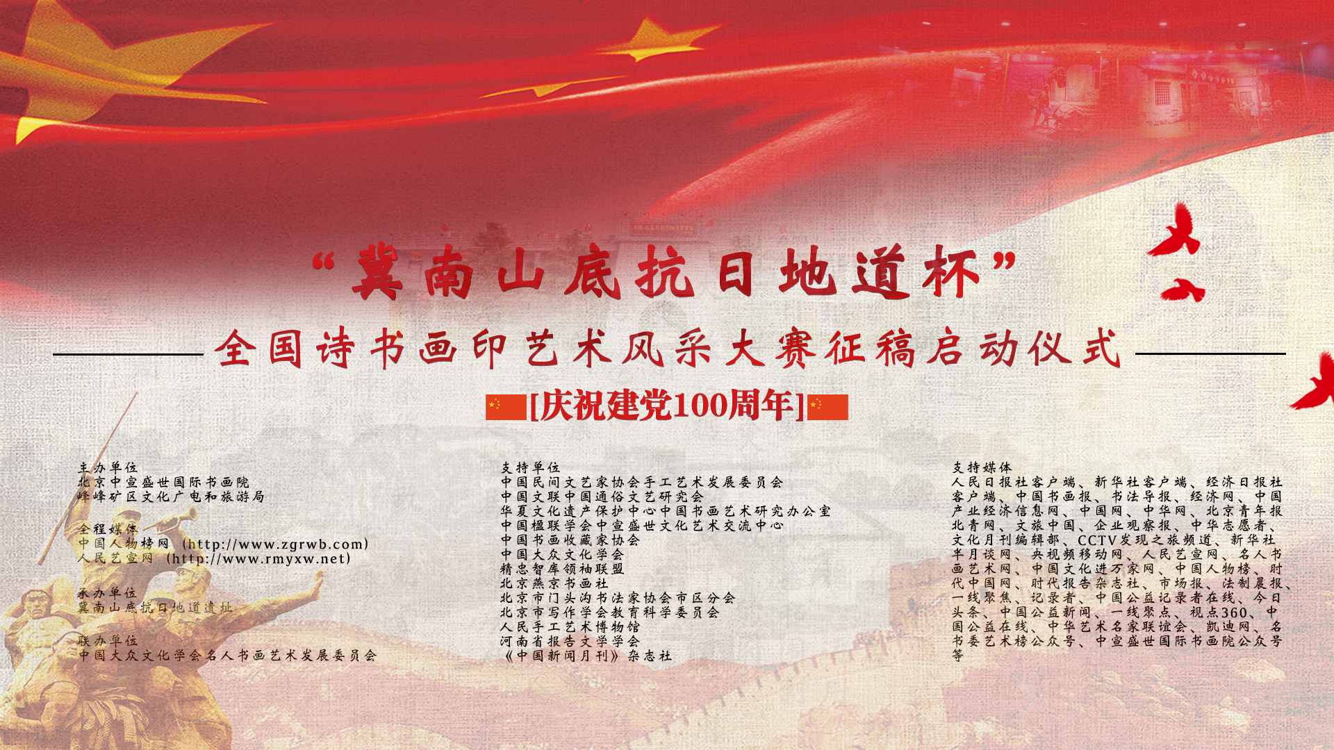 &ldquo;冀南山底抗日地道杯&rdquo;全國(guó)詩(shī)書畫印藝術(shù)風(fēng)采大賽