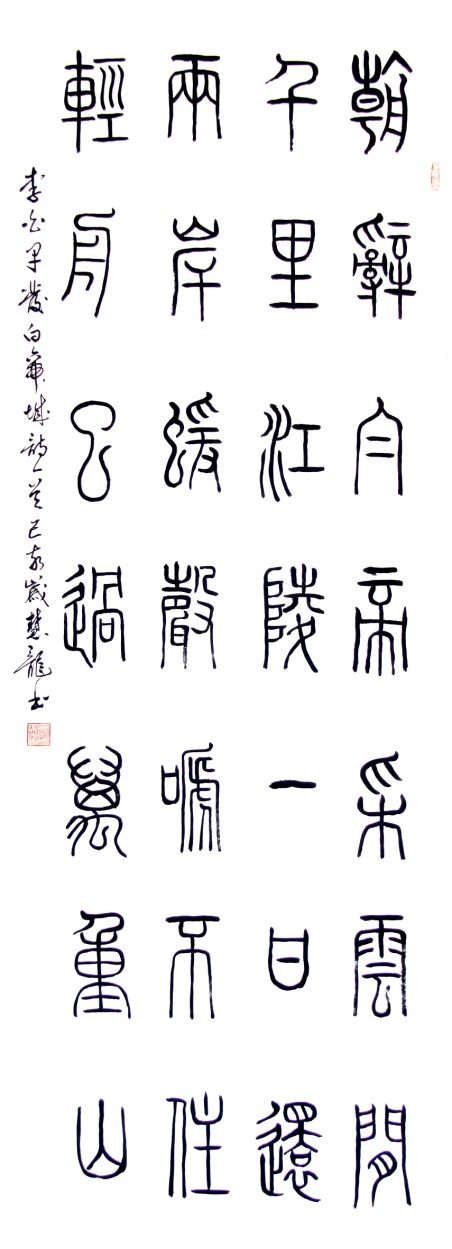 師古鑒今，形意兼?zhèn)?mdash;&mdash;辜慧龍