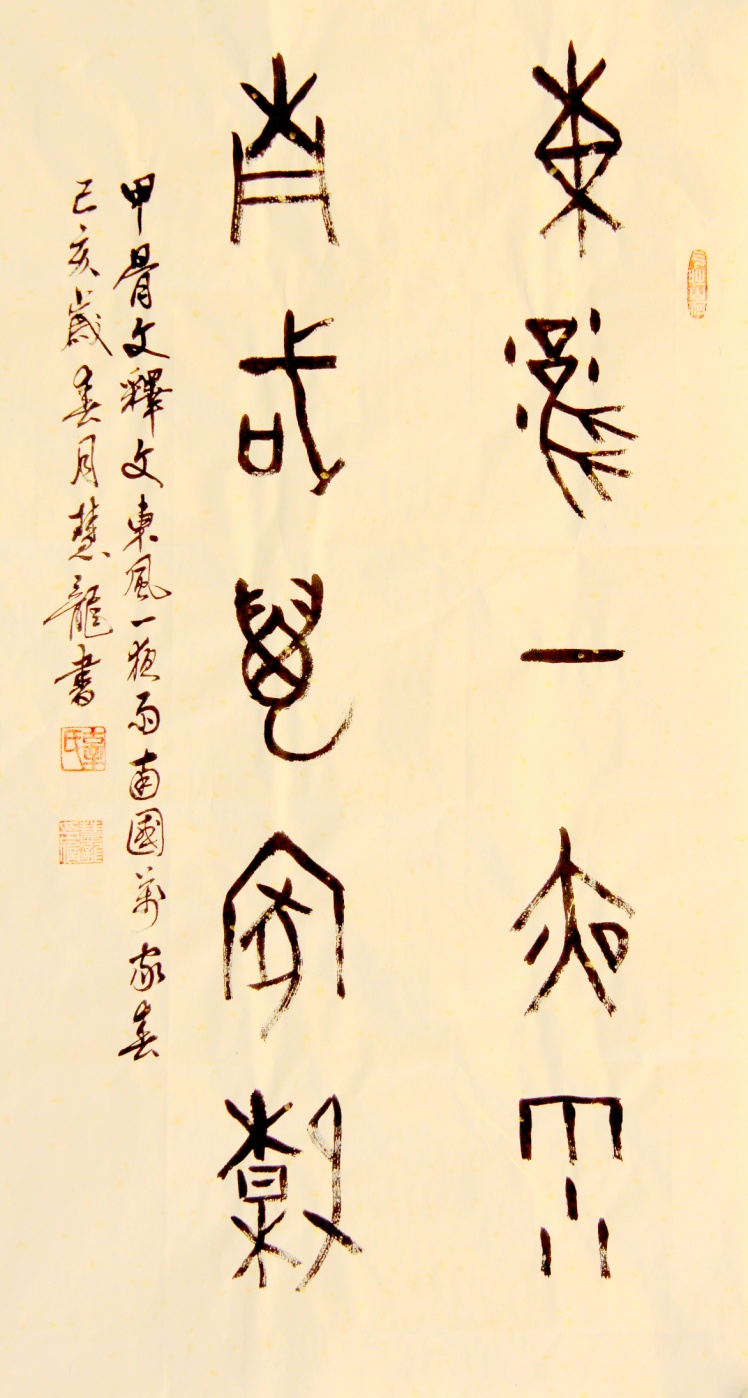 師古鑒今,形意兼?zhèn)?mdash;—辜慧龍 師古鑒今,形意兼?zhèn)?mdash;—辜慧龍