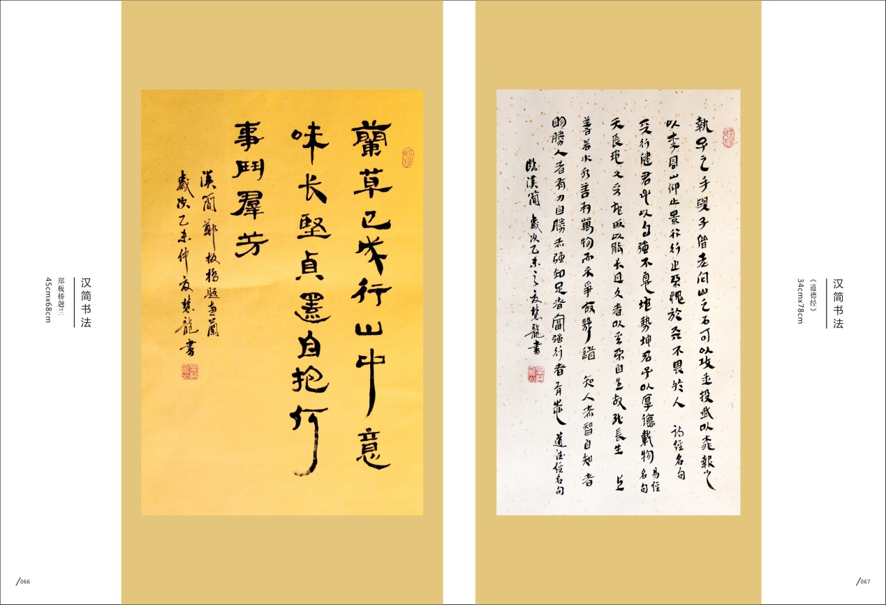 師古鑒今，形意兼?zhèn)?mdash;&mdash;辜慧龍