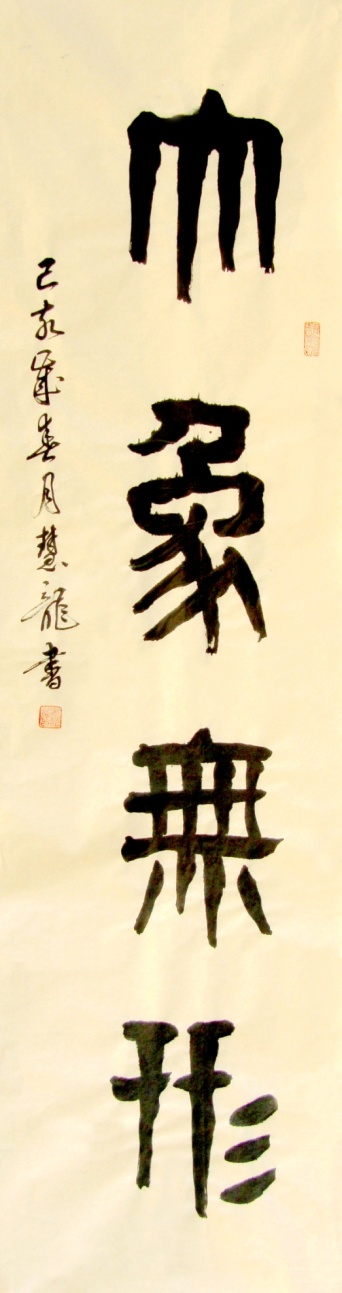 師古鑒今，形意兼?zhèn)?mdash;&mdash;辜慧龍