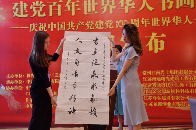 點擊打開原圖 《建黨百年世界華人書畫大典》在上海啟動