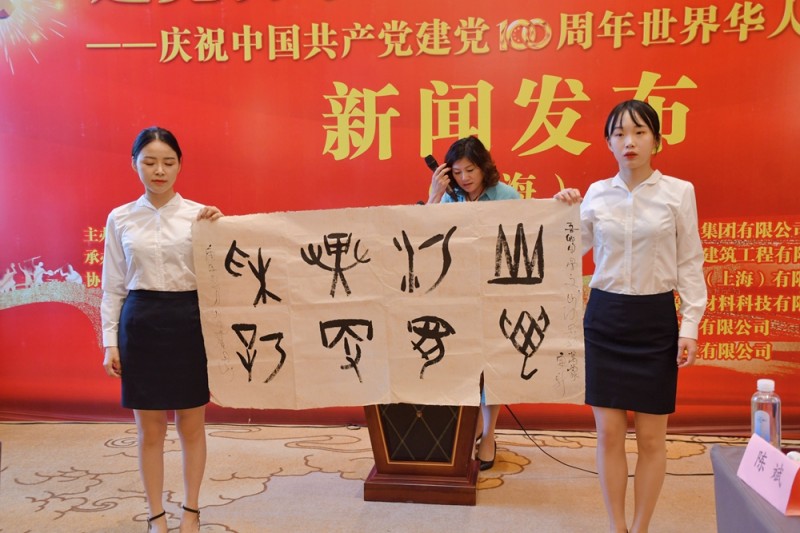 點擊打開原圖 《建黨百年世界華人書畫大典》在上海啟動