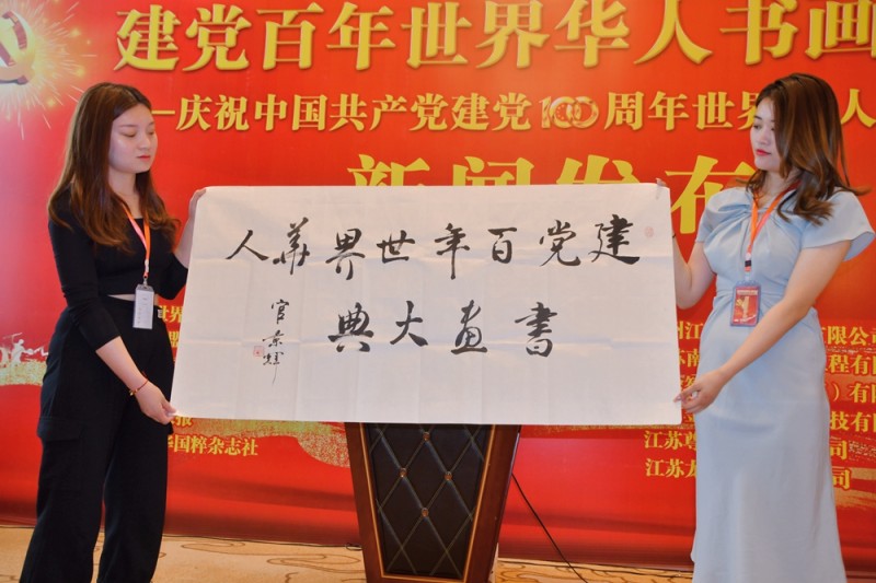 點擊打開原圖 《建黨百年世界華人書畫大典》在上海啟動