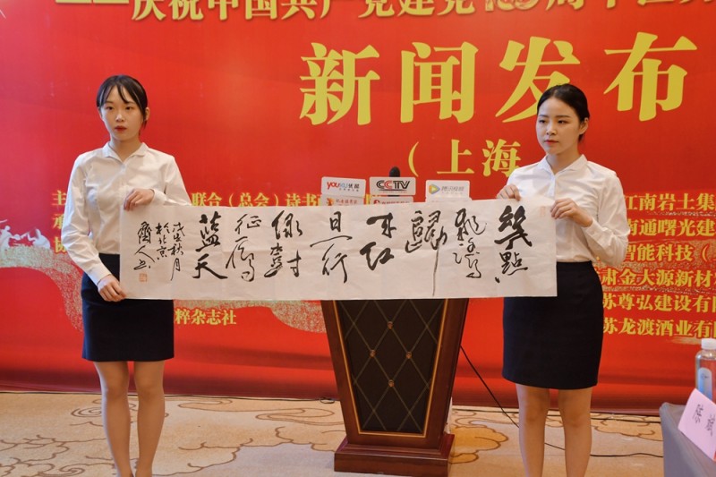 點擊打開原圖 《建黨百年世界華人書畫大典》在上海啟動