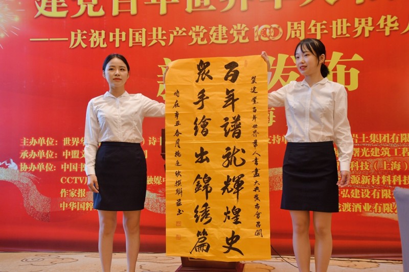 點擊打開原圖 《建黨百年世界華人書畫大典》在上海啟動