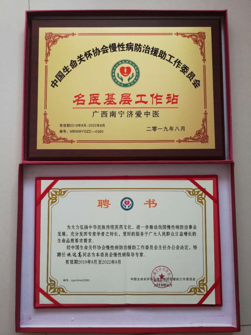廣西南寧市施氏原生中草藥堂疑難雜癥專家&mdash;&mdash;施達(dá)高