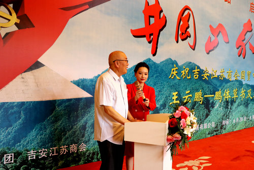 “井岡山放歌”王云鵬鵬體草書及友人書畫展在吉安舉行 “井岡山放歌”王云鵬鵬體草書及友人書畫展在吉安舉行