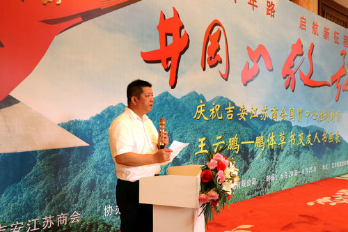 “井岡山放歌”王云鵬鵬體草書及友人書畫展在吉安舉行 “井岡山放歌”王云鵬鵬體草書及友人書畫展在吉安舉行