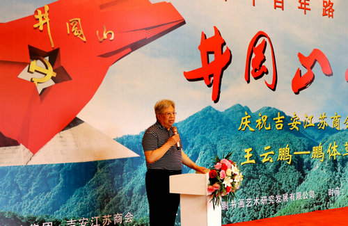 “井岡山放歌”王云鵬鵬體草書及友人書畫展在吉安舉行 “井岡山放歌”王云鵬鵬體草書及友人書畫展在吉安舉行